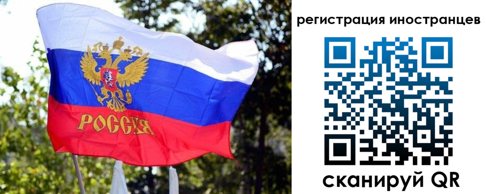 временная регистрация недорого в России
