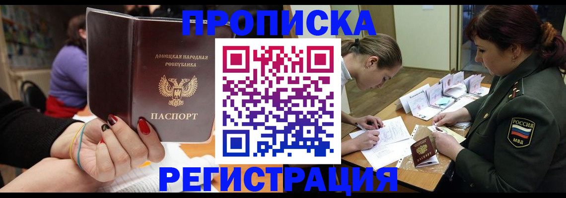 прописка ребенка в России