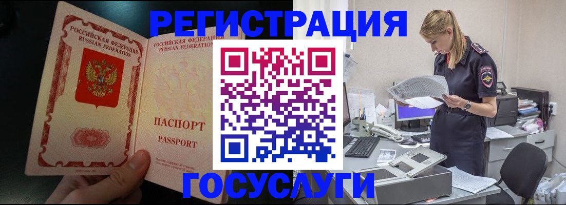 прописка для работы в России