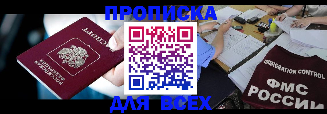 временная регистрация собственник в России