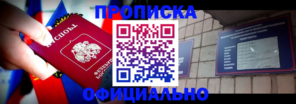 временная регистрация в России