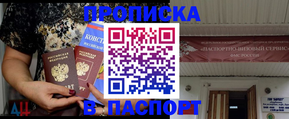 прописка поиск в России