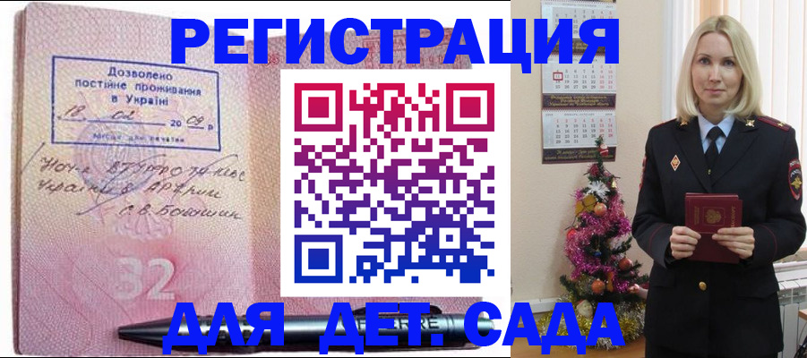 прописка в России