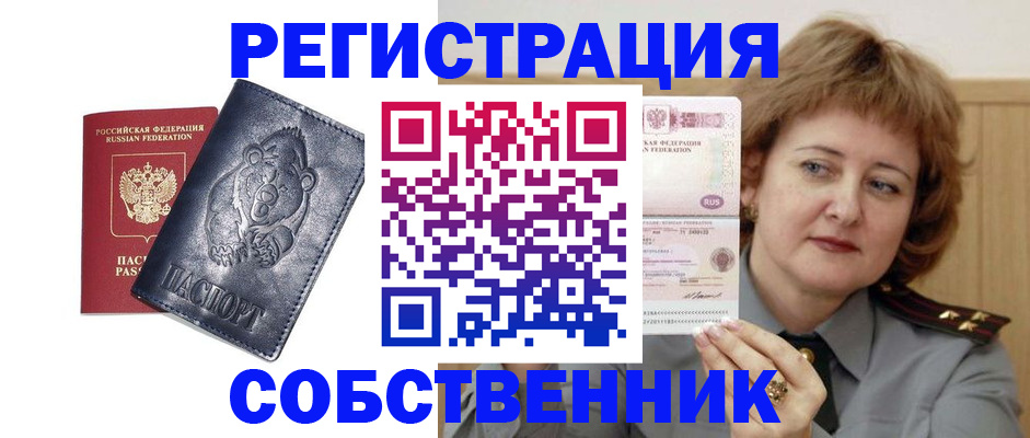 временная регистрация недорого в России