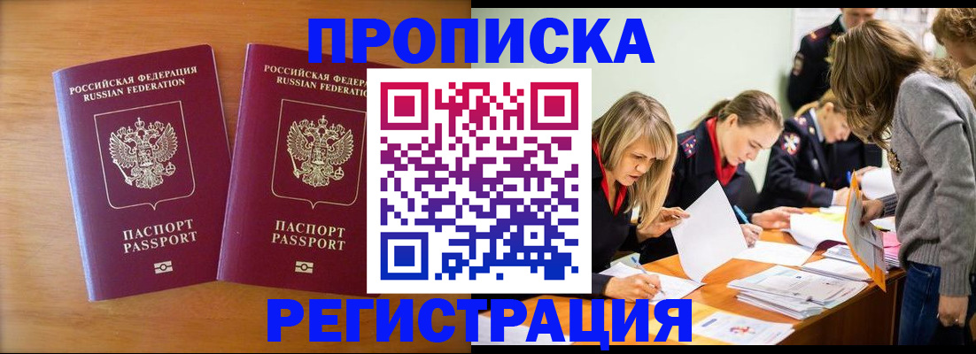 временная регистрация поиск в России