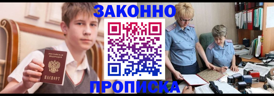 временная регистрация для школы в России