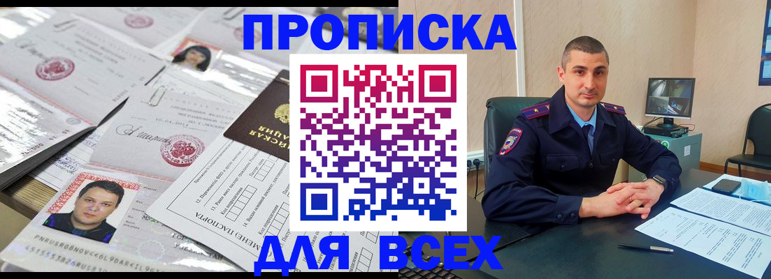 где прописаться в России